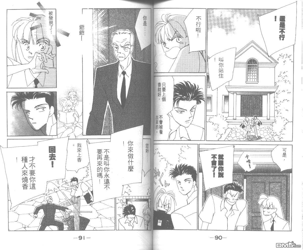 情归何处 第2卷 第45页