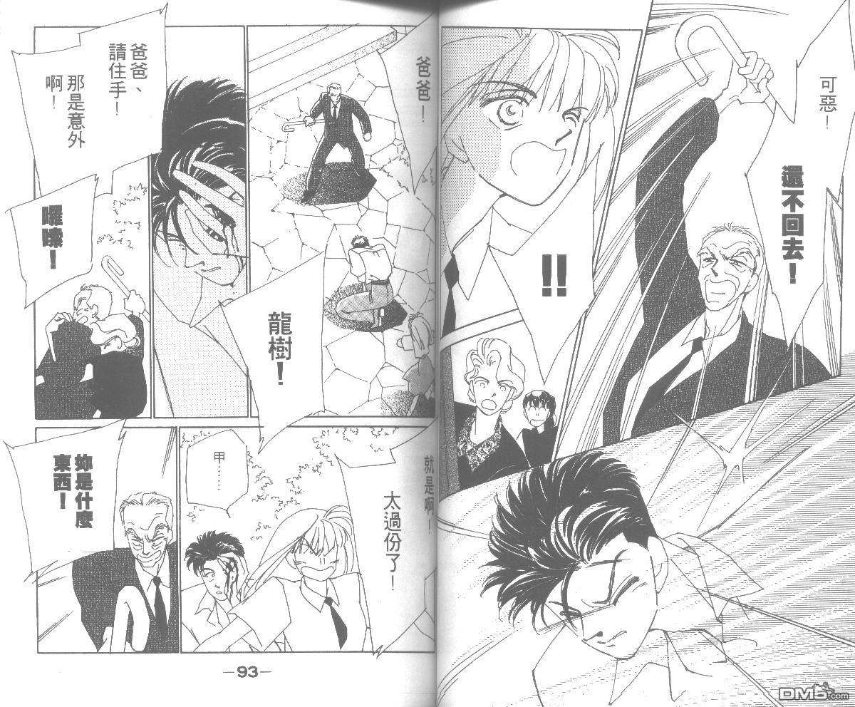 情归何处 第2卷 第46页