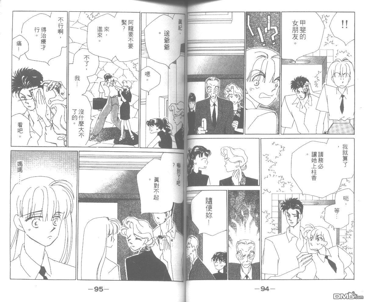 情归何处 第2卷 第47页