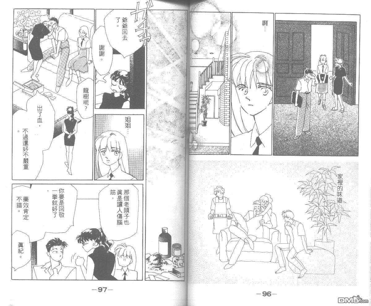 情归何处 第2卷 第48页