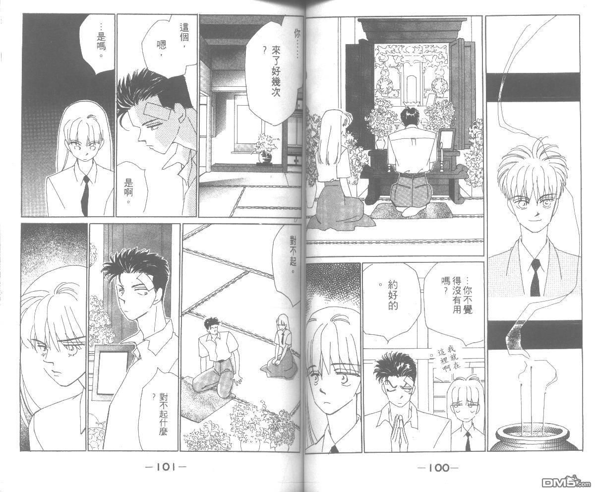 情归何处 第2卷 第50页