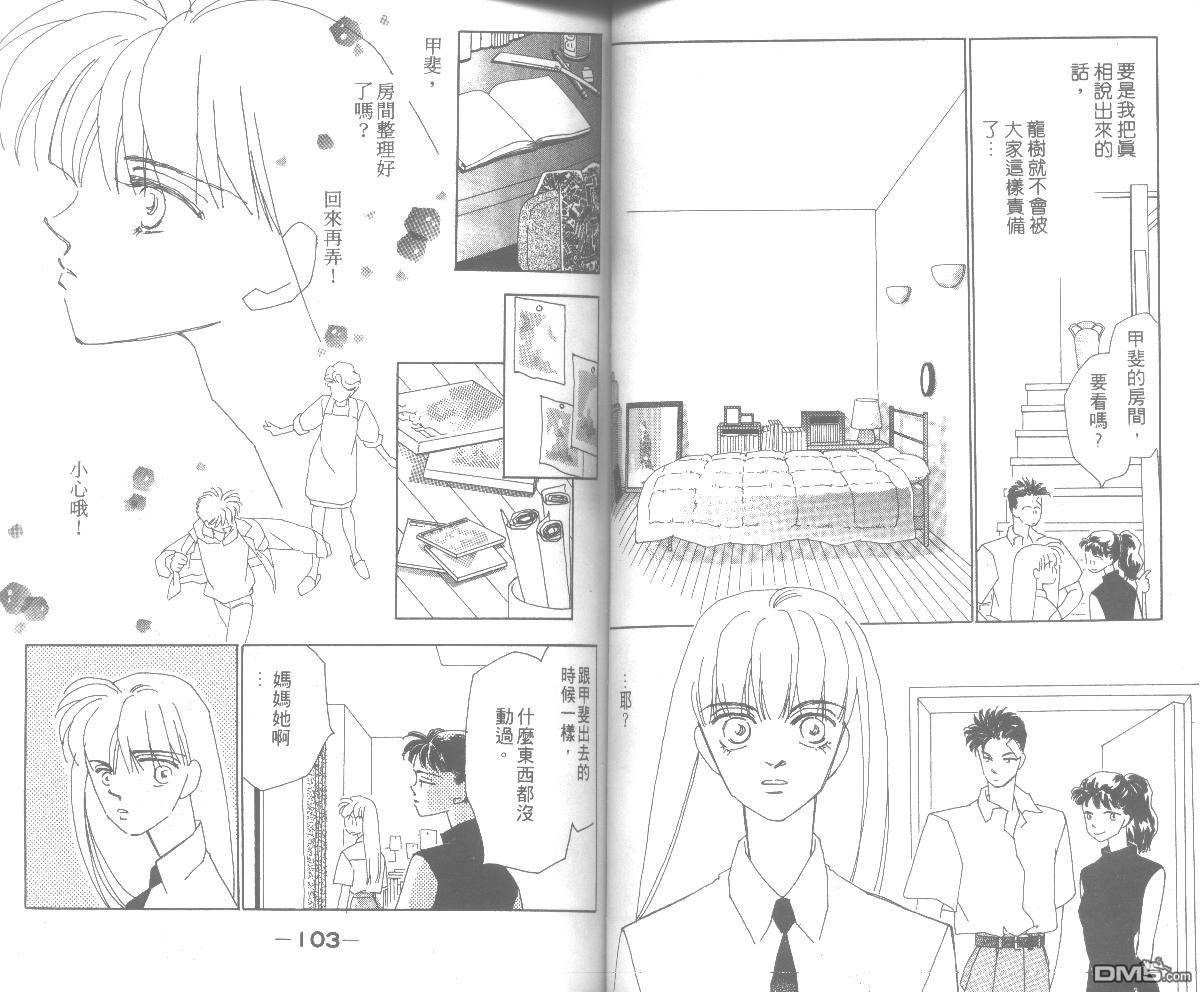 情归何处 第2卷 第51页