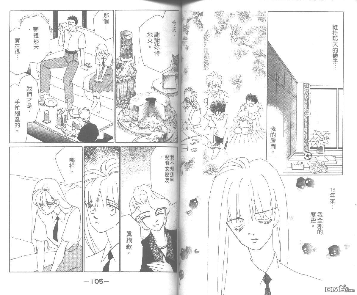 情归何处 第2卷 第52页