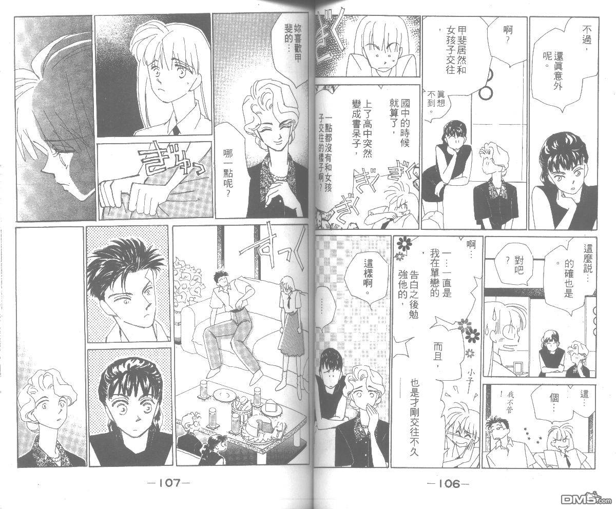 情归何处 第2卷 第53页