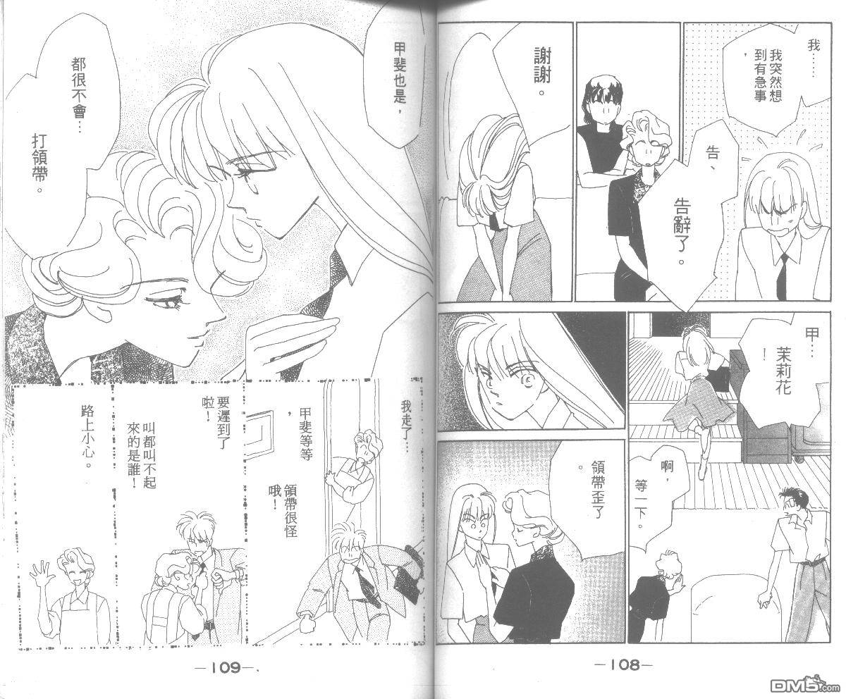 情归何处 第2卷 第54页