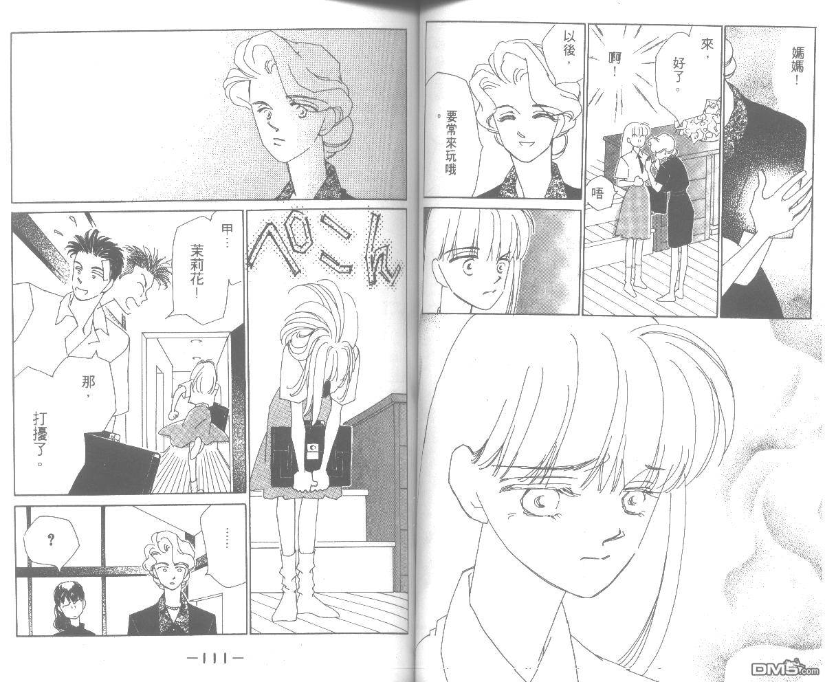 情归何处 第2卷 第55页