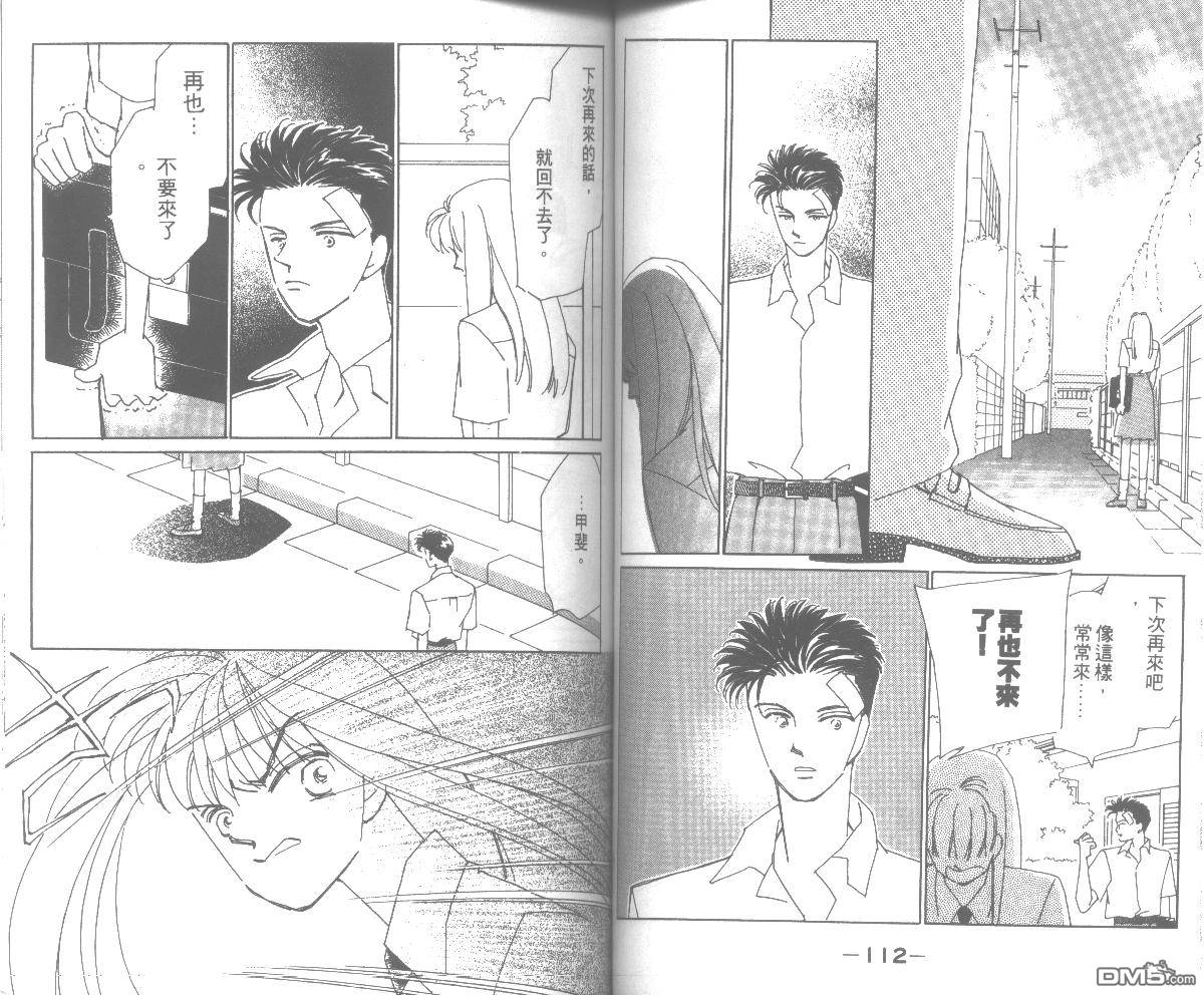 情归何处 第2卷 第56页