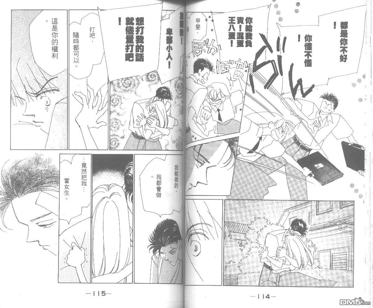 情归何处 第2卷 第57页