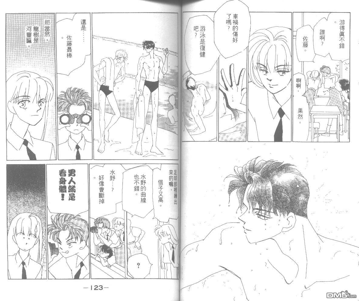 情归何处 第2卷 第61页