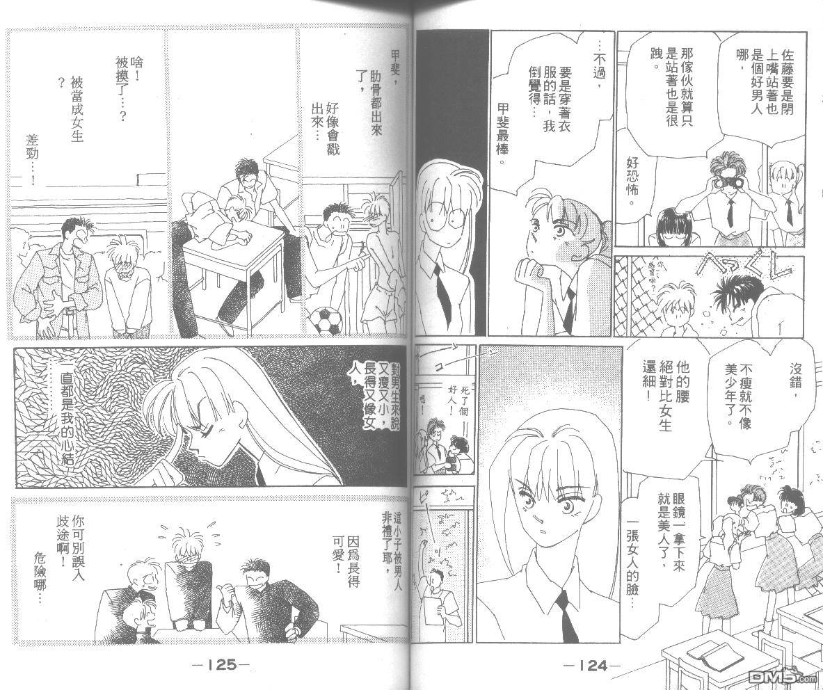 情归何处 第2卷 第62页