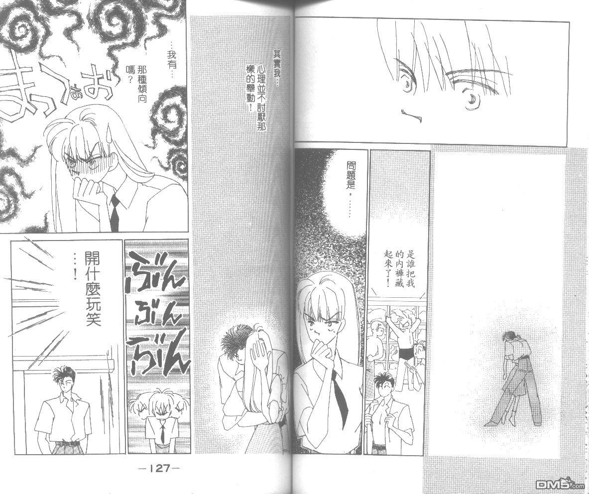 情归何处 第2卷 第63页