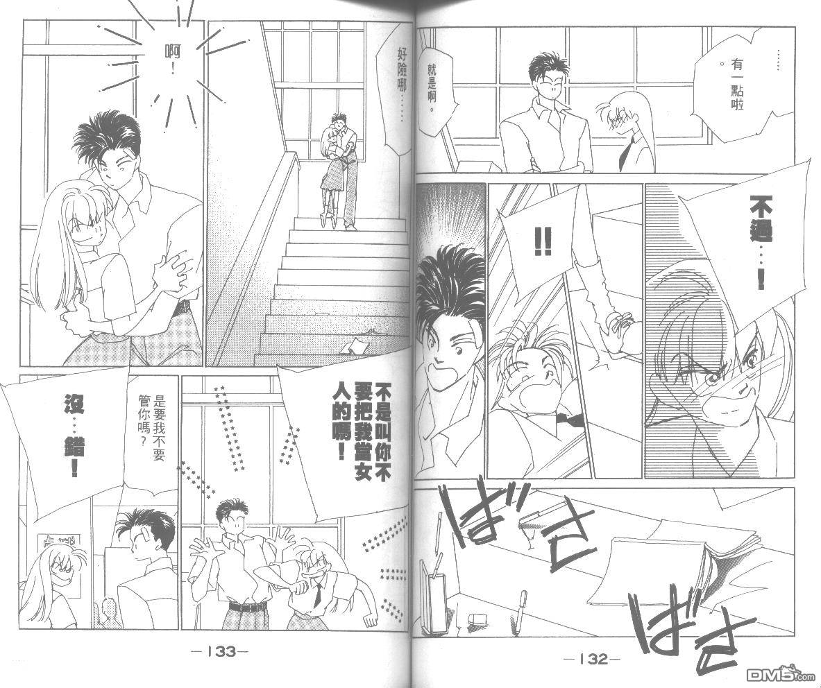 情归何处 第2卷 第66页