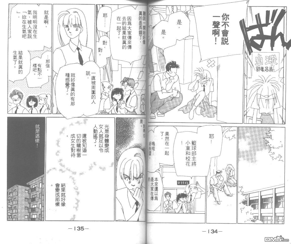 情归何处 第2卷 第67页