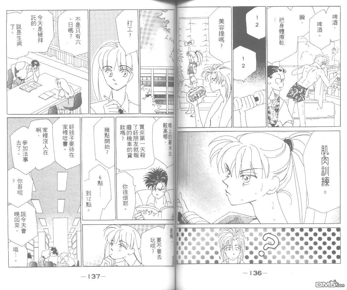 情归何处 第2卷 第68页