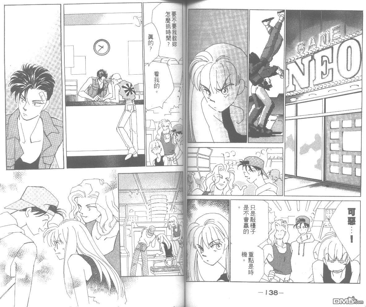 情归何处 第2卷 第69页