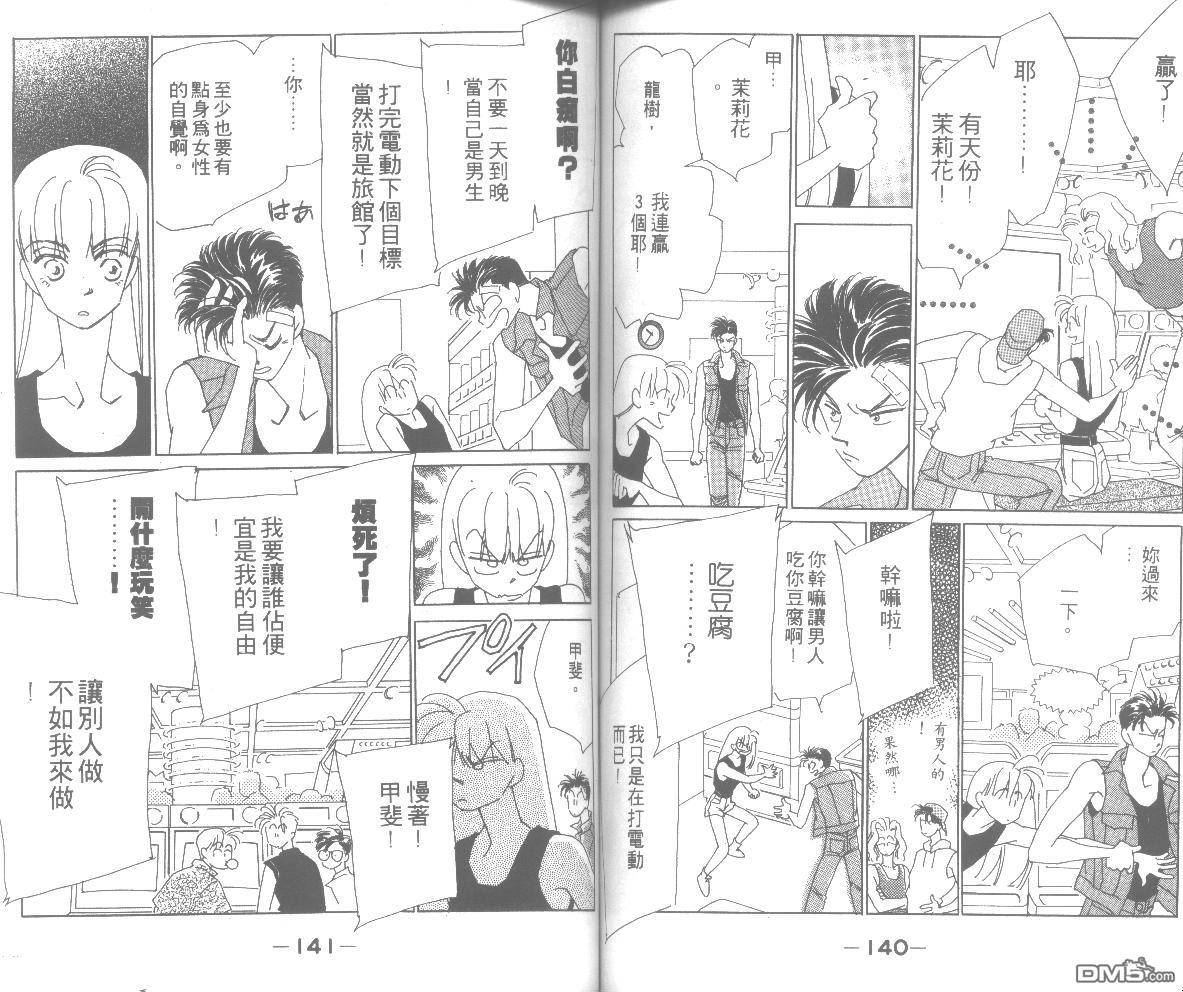 情归何处 第2卷 第70页