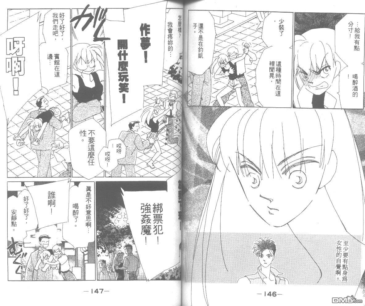 情归何处 第2卷 第73页