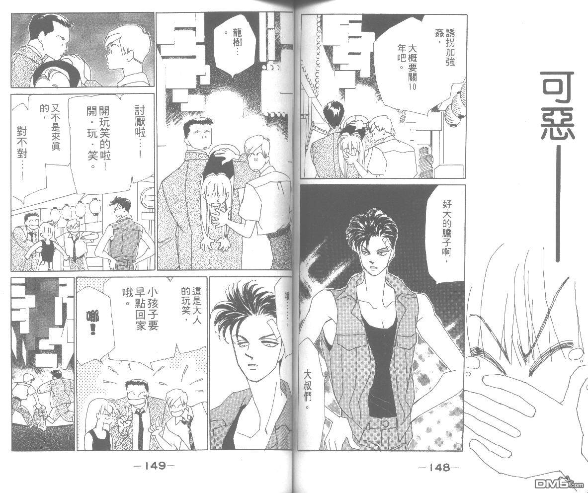 情归何处 第2卷 第74页