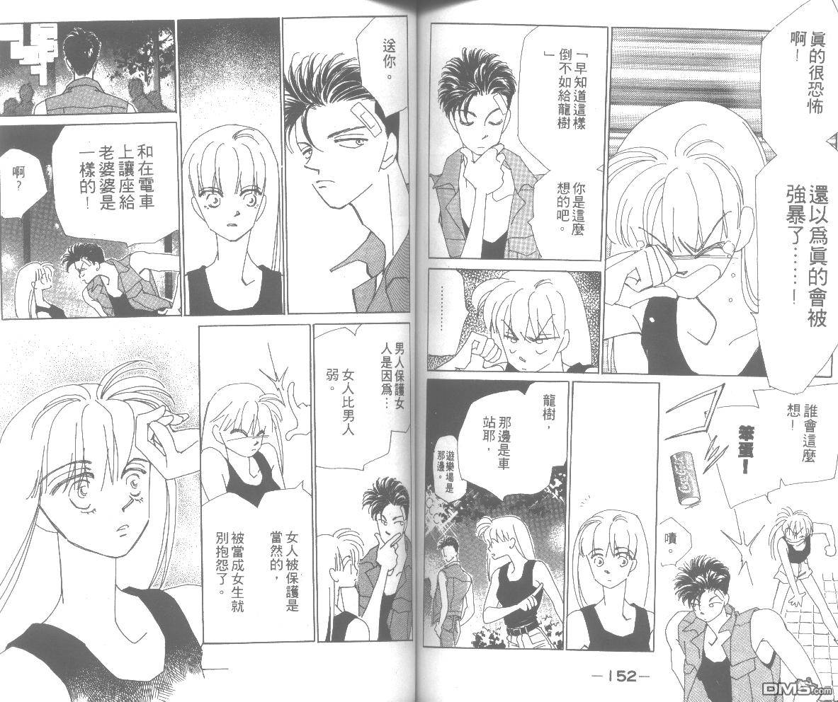 情归何处 第2卷 第76页