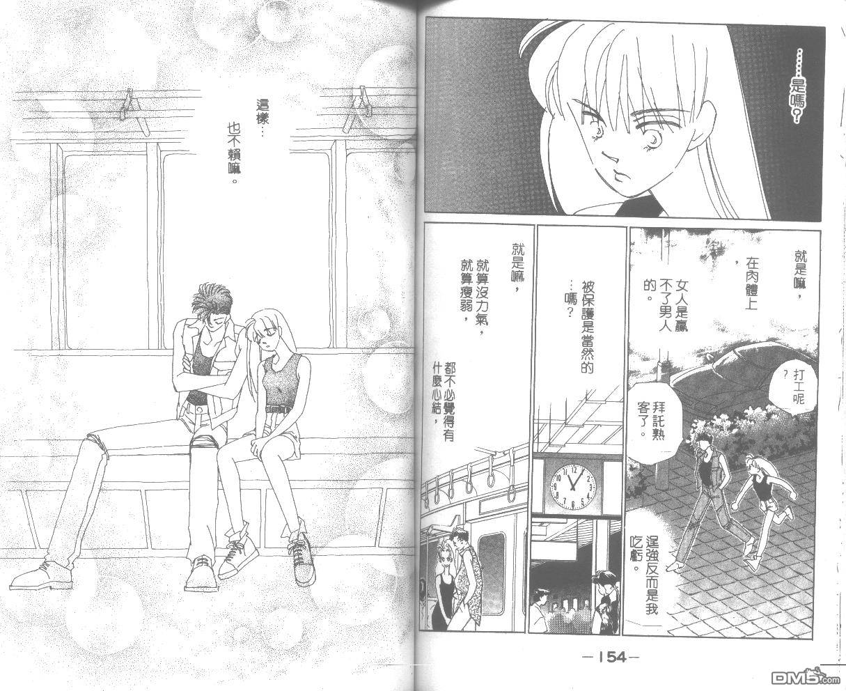 情归何处 第2卷 第77页