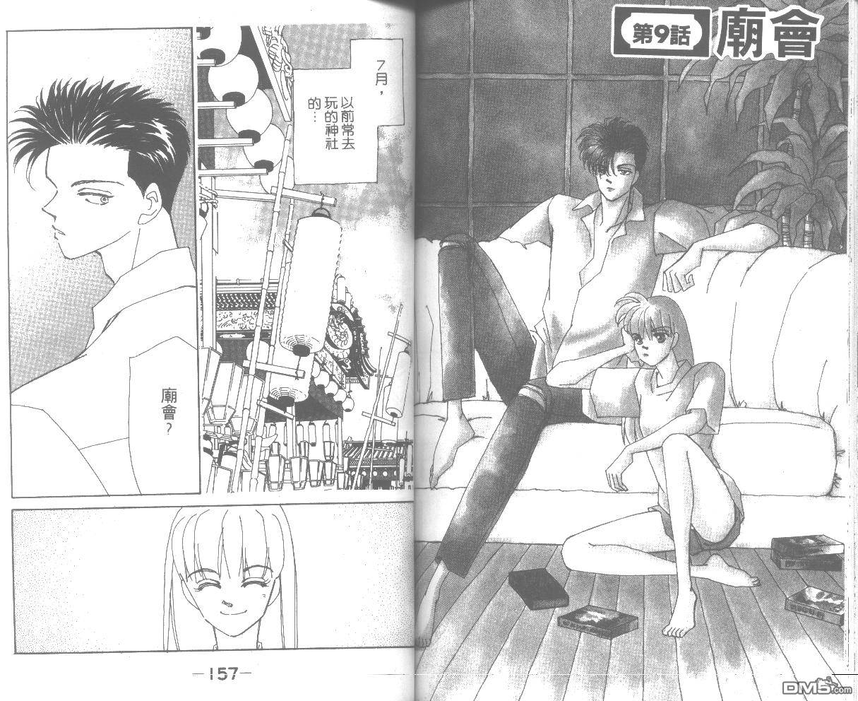 情归何处 第2卷 第78页