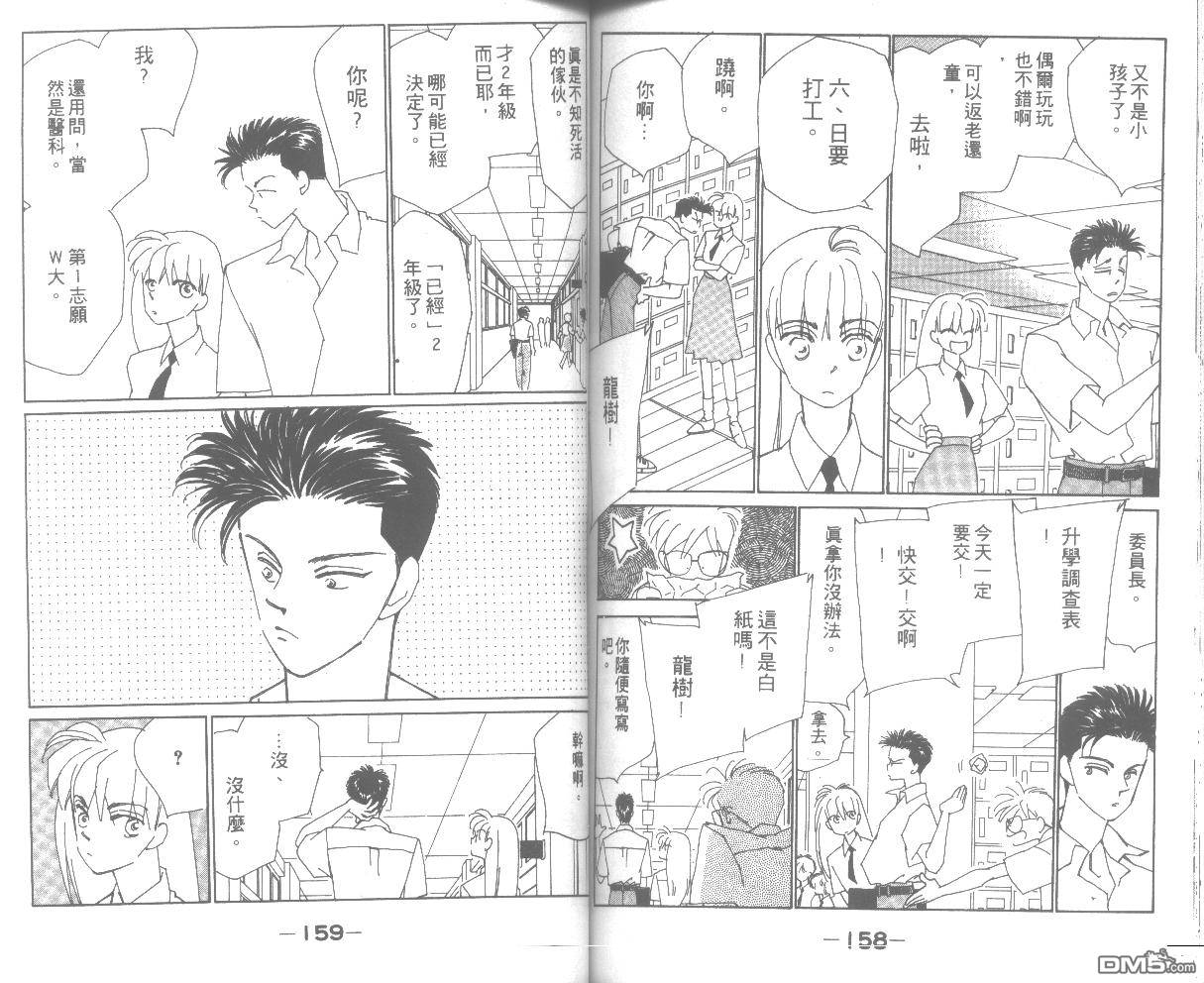 情归何处 第2卷 第79页