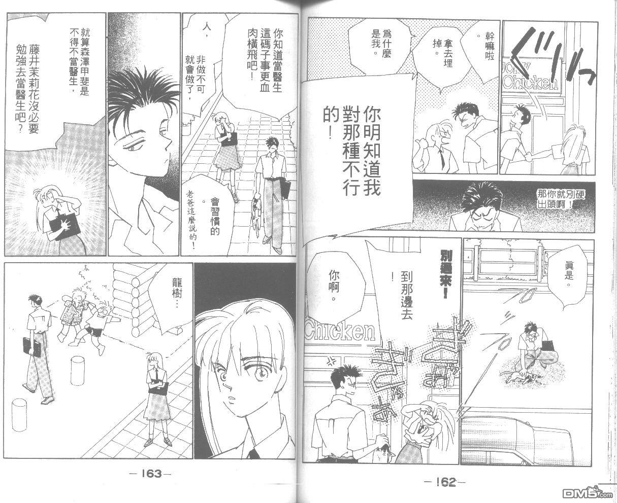 情归何处 第2卷 第81页