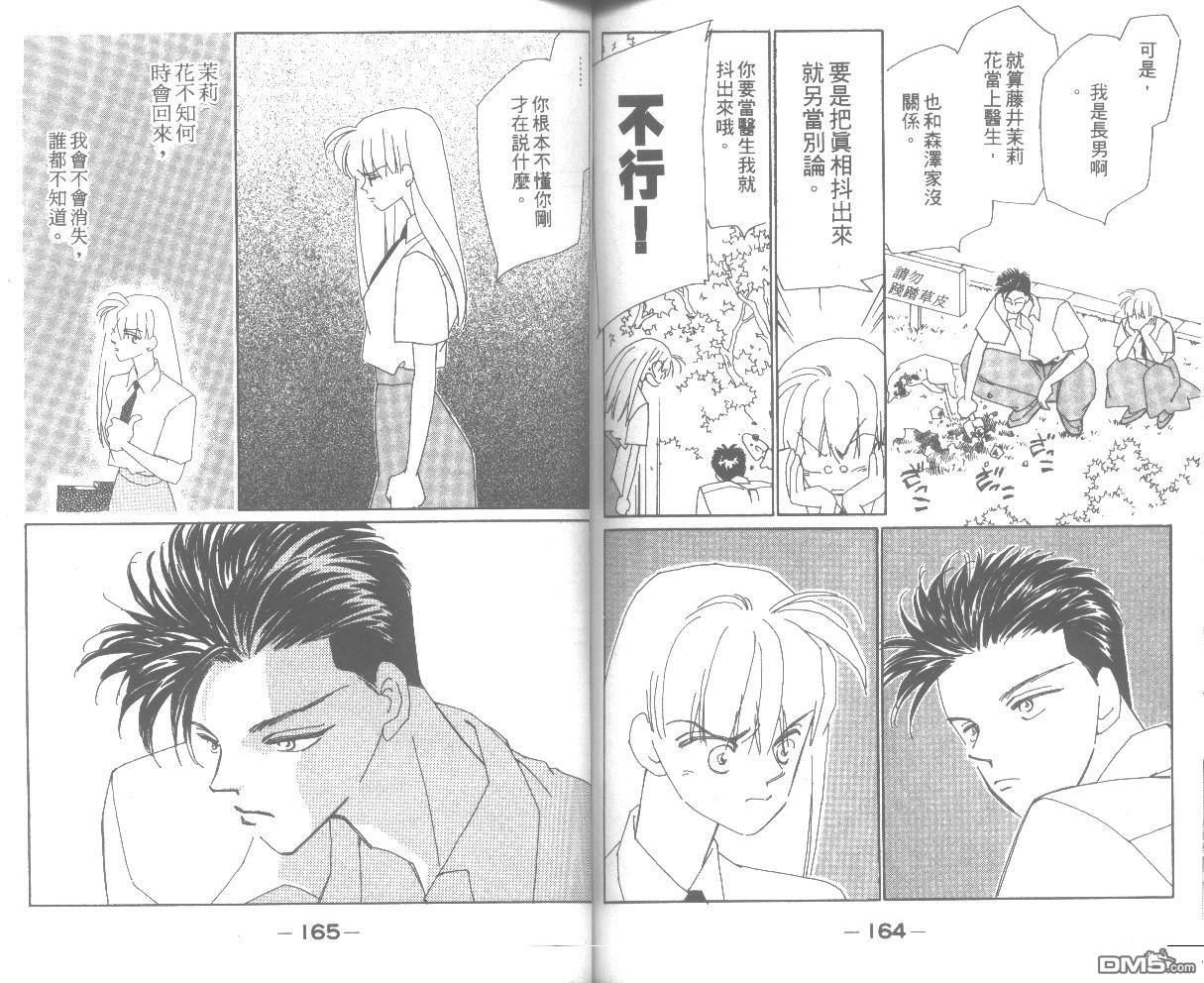 情归何处 第2卷 第82页