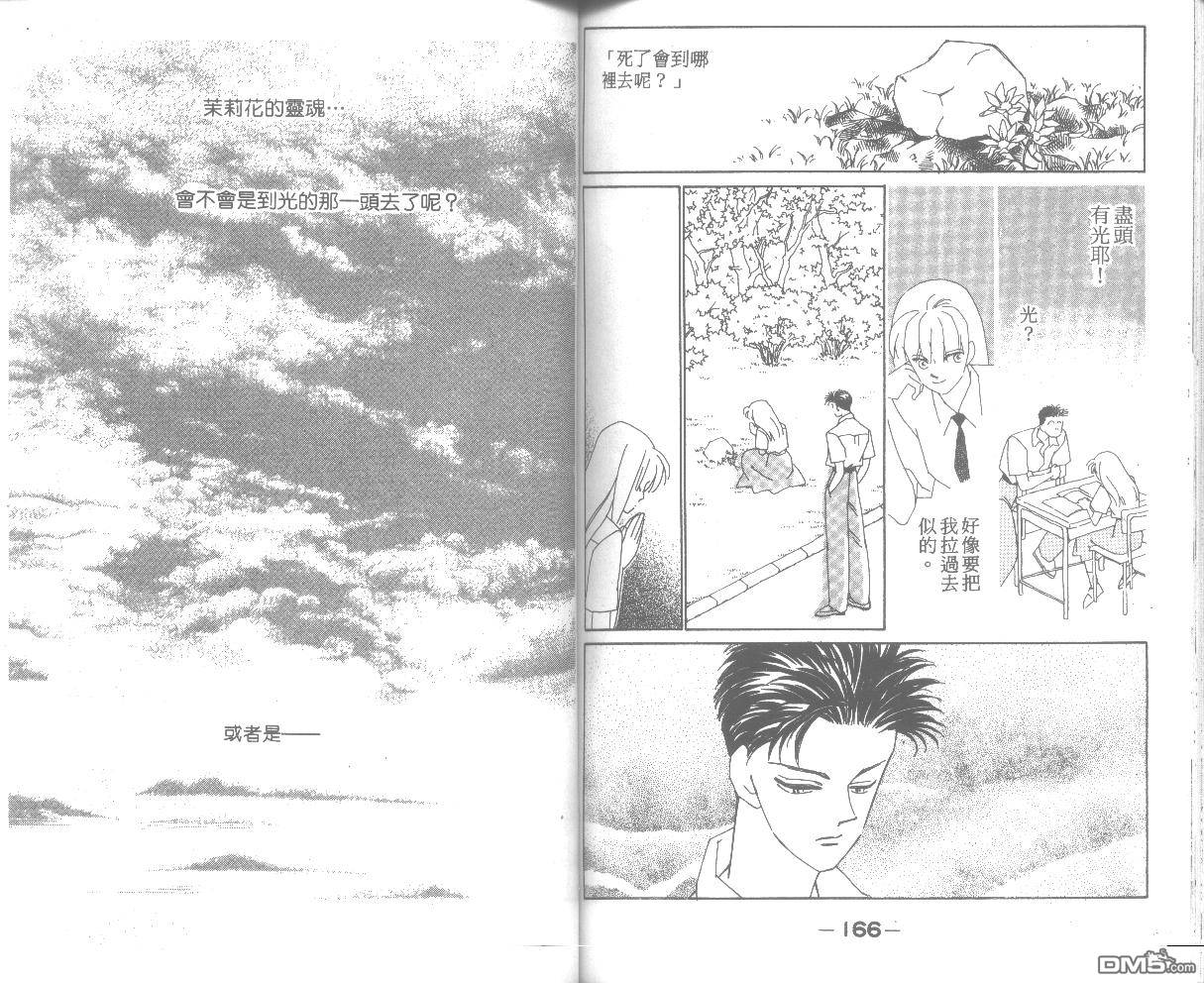 情归何处 第2卷 第83页