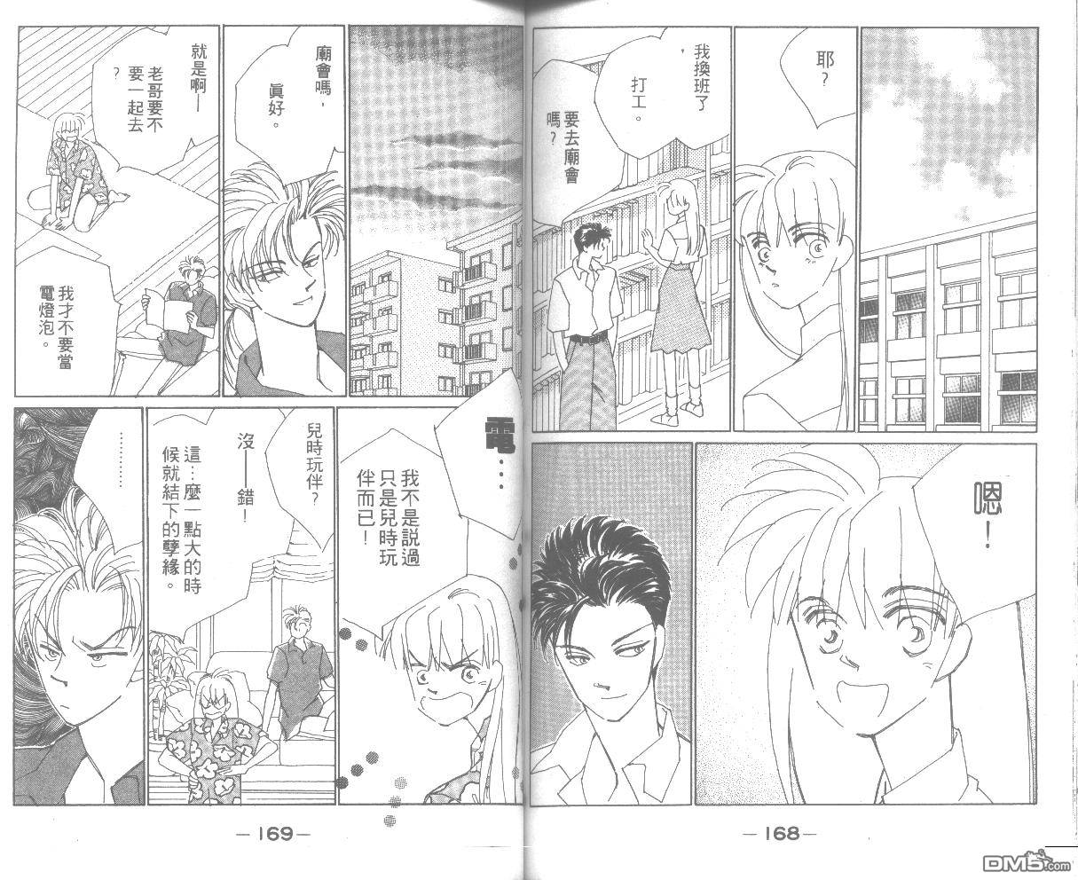 情归何处 第2卷 第84页