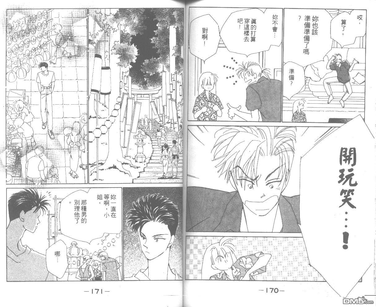 情归何处 第2卷 第85页