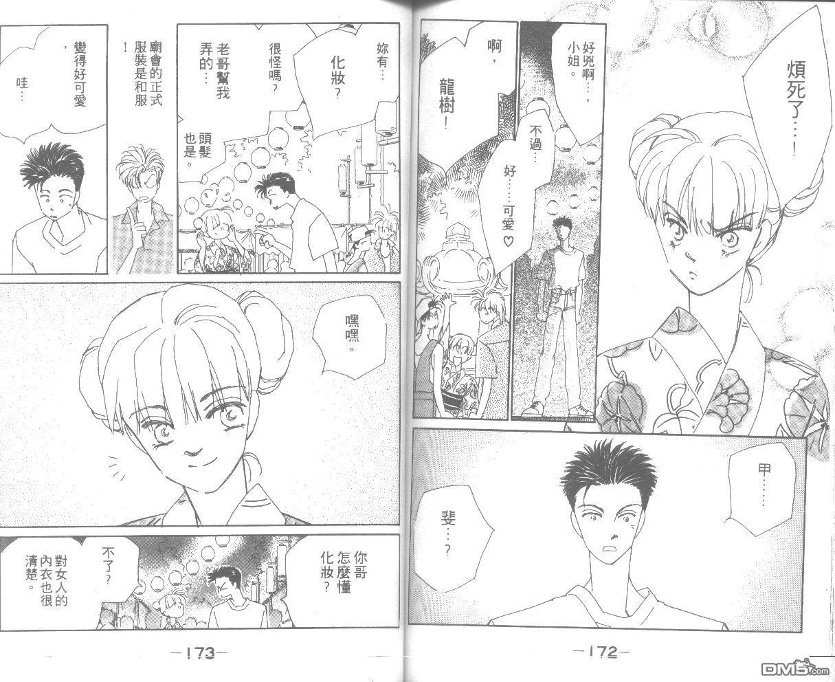 情归何处 第2卷 第86页