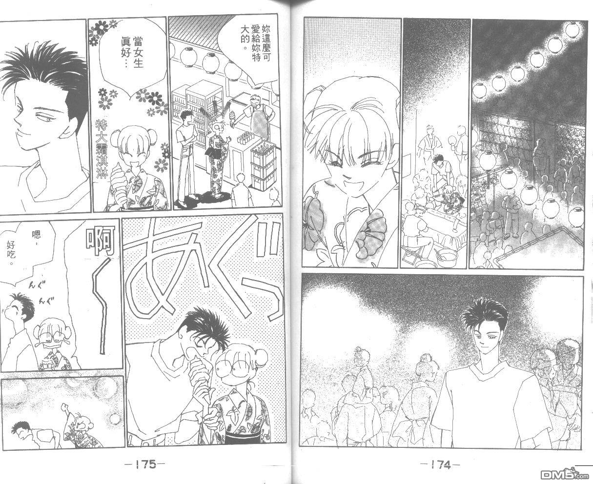 情归何处 第2卷 第87页