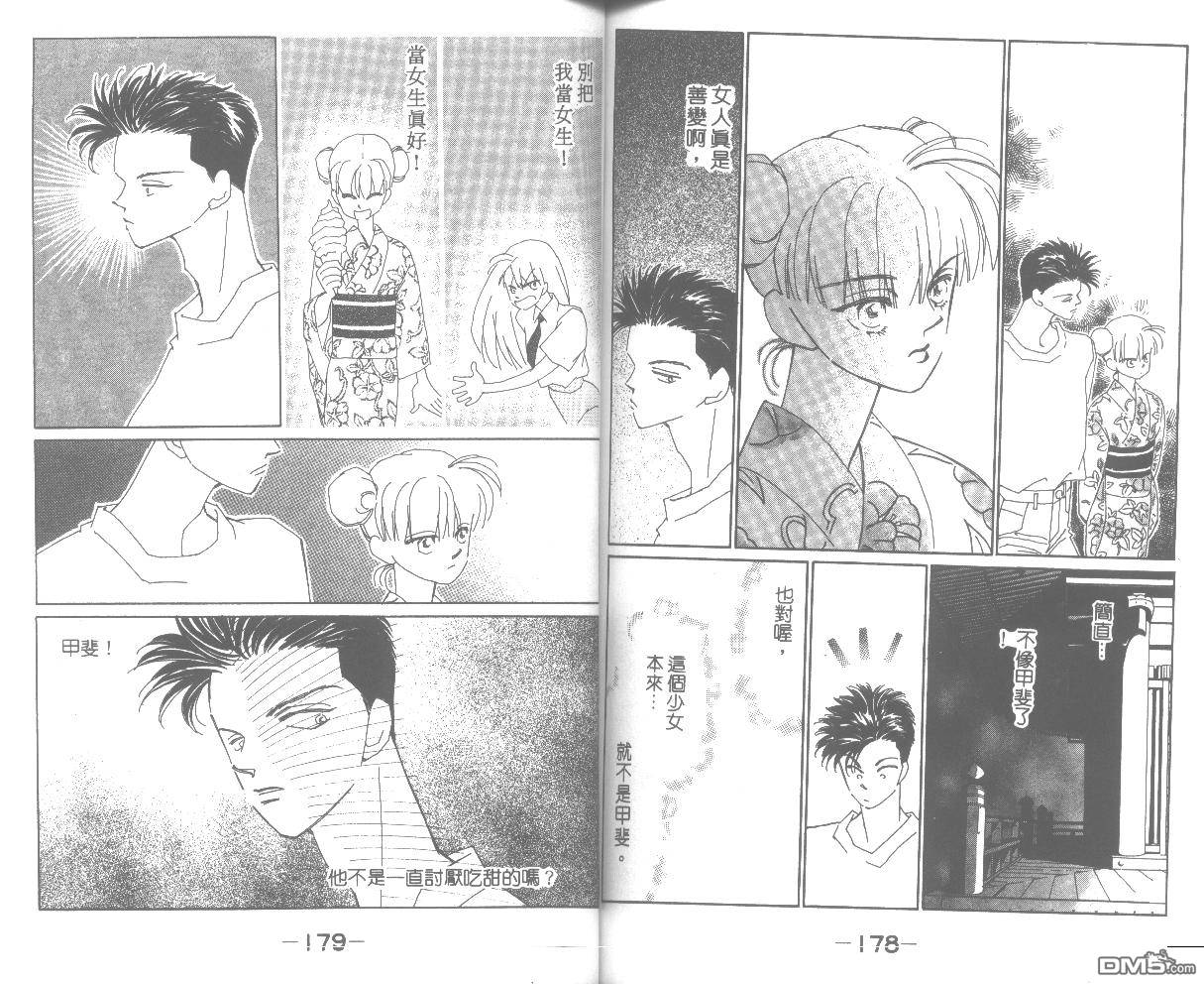 情归何处 第2卷 第89页