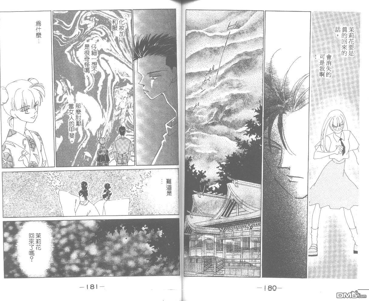 情归何处 第2卷 第90页