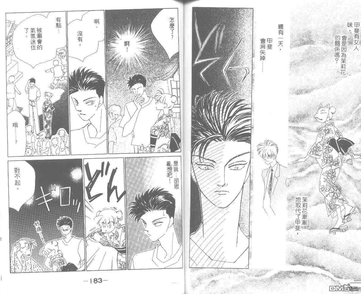 情归何处 第2卷 第91页