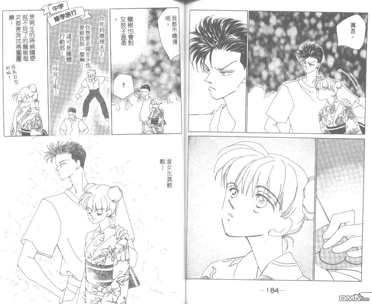 情归何处 第2卷 第92页