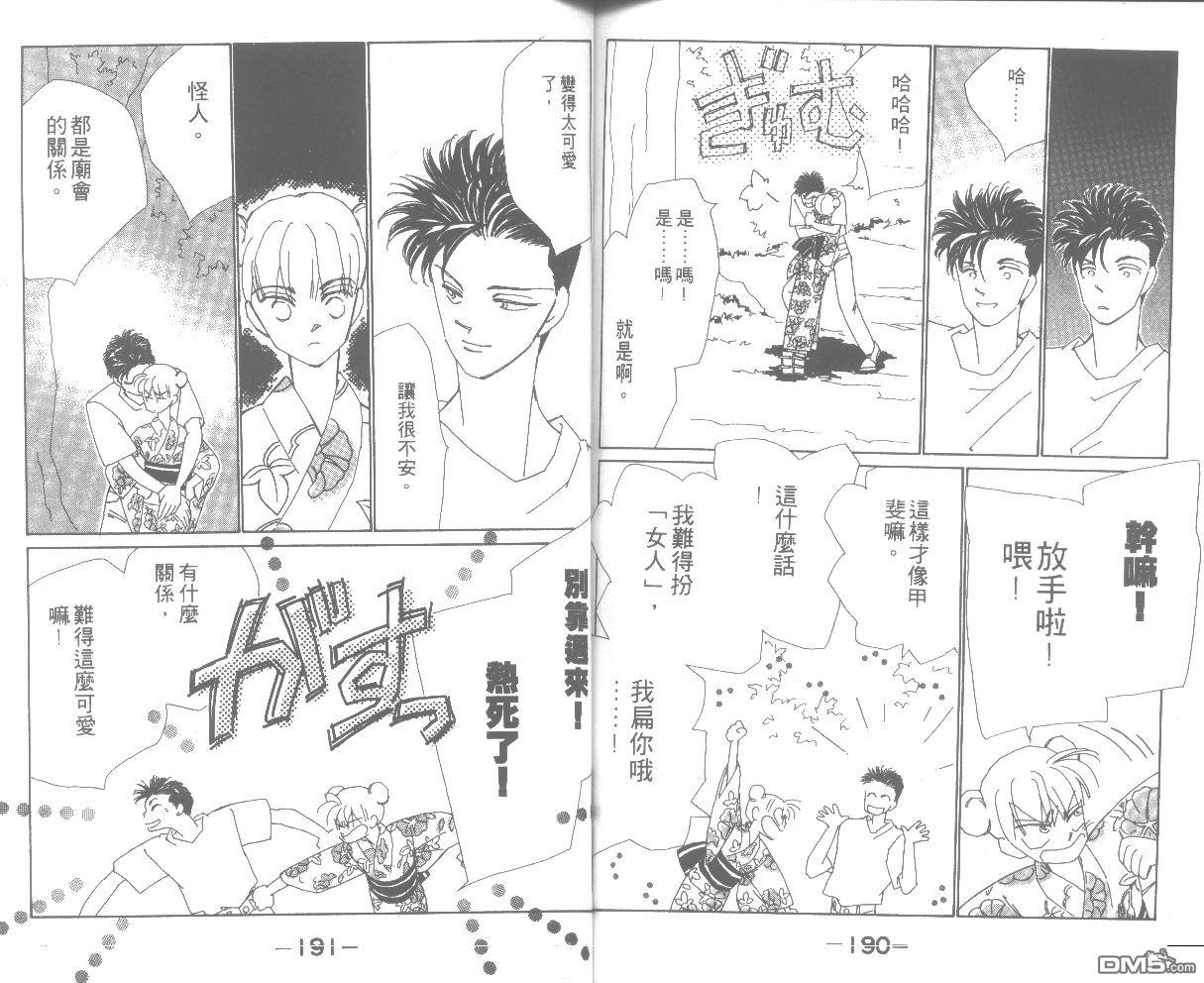 情归何处 第2卷 第95页