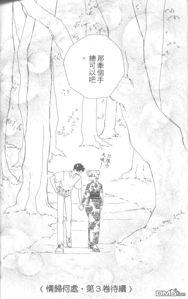 情归何处第2卷图