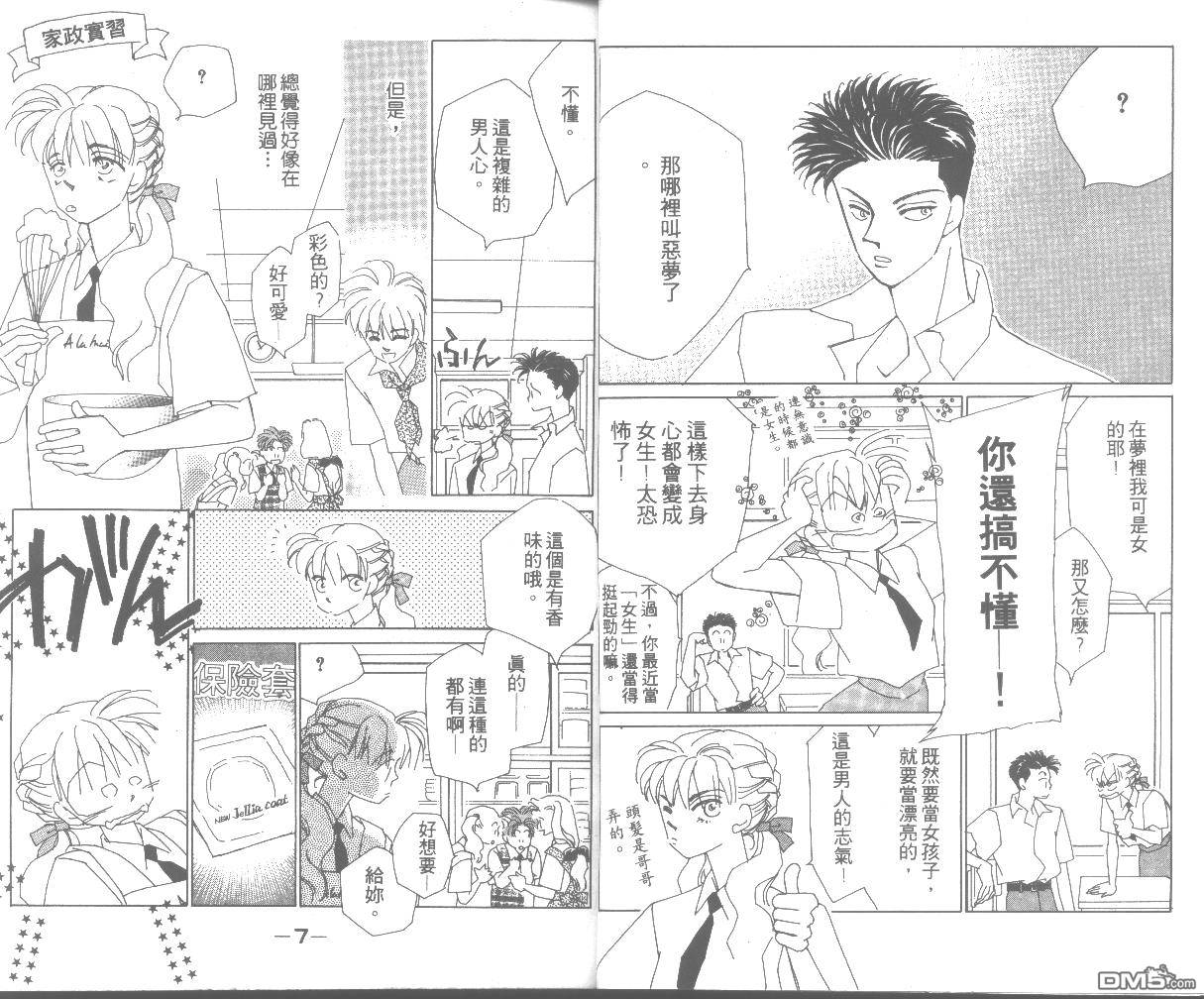 情归何处 第3卷 第3页