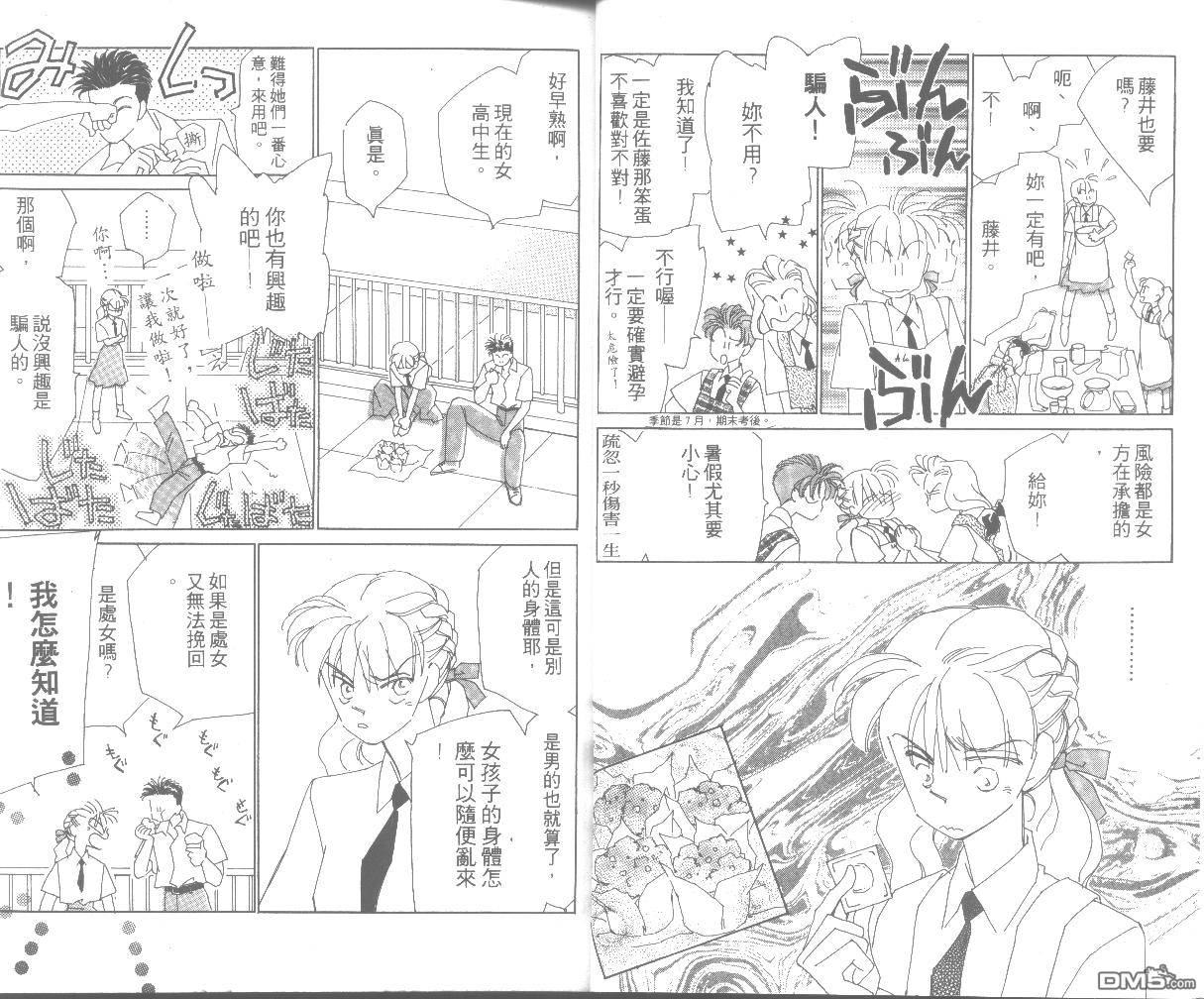 情归何处 第3卷 第4页