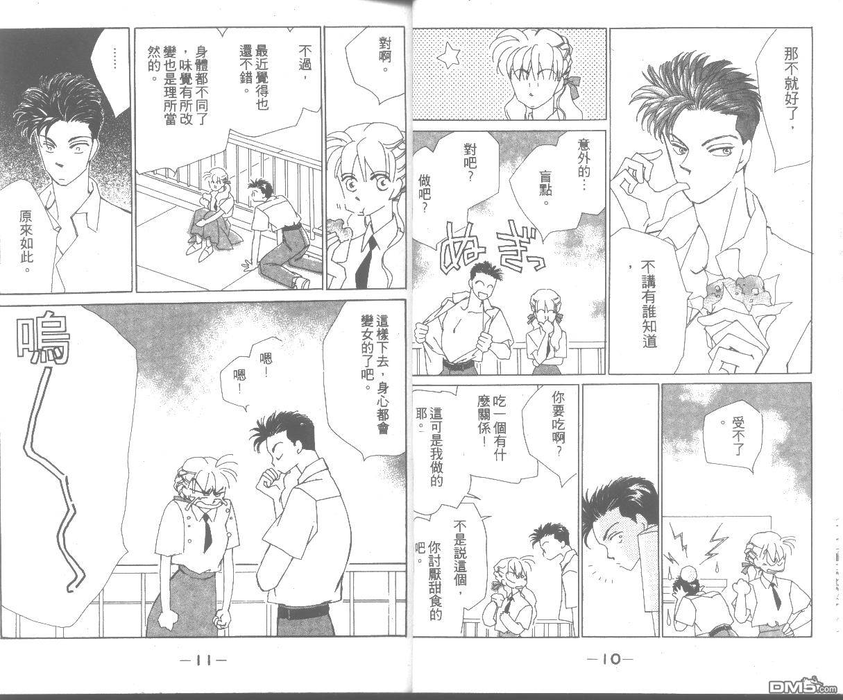 情归何处 第3卷 第5页