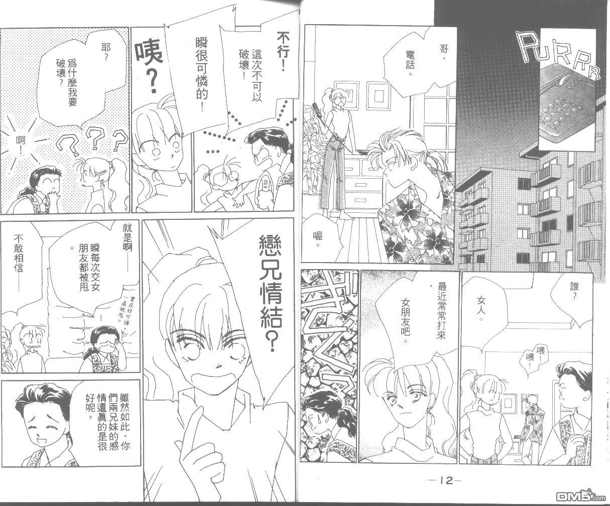 情归何处 第3卷 第6页