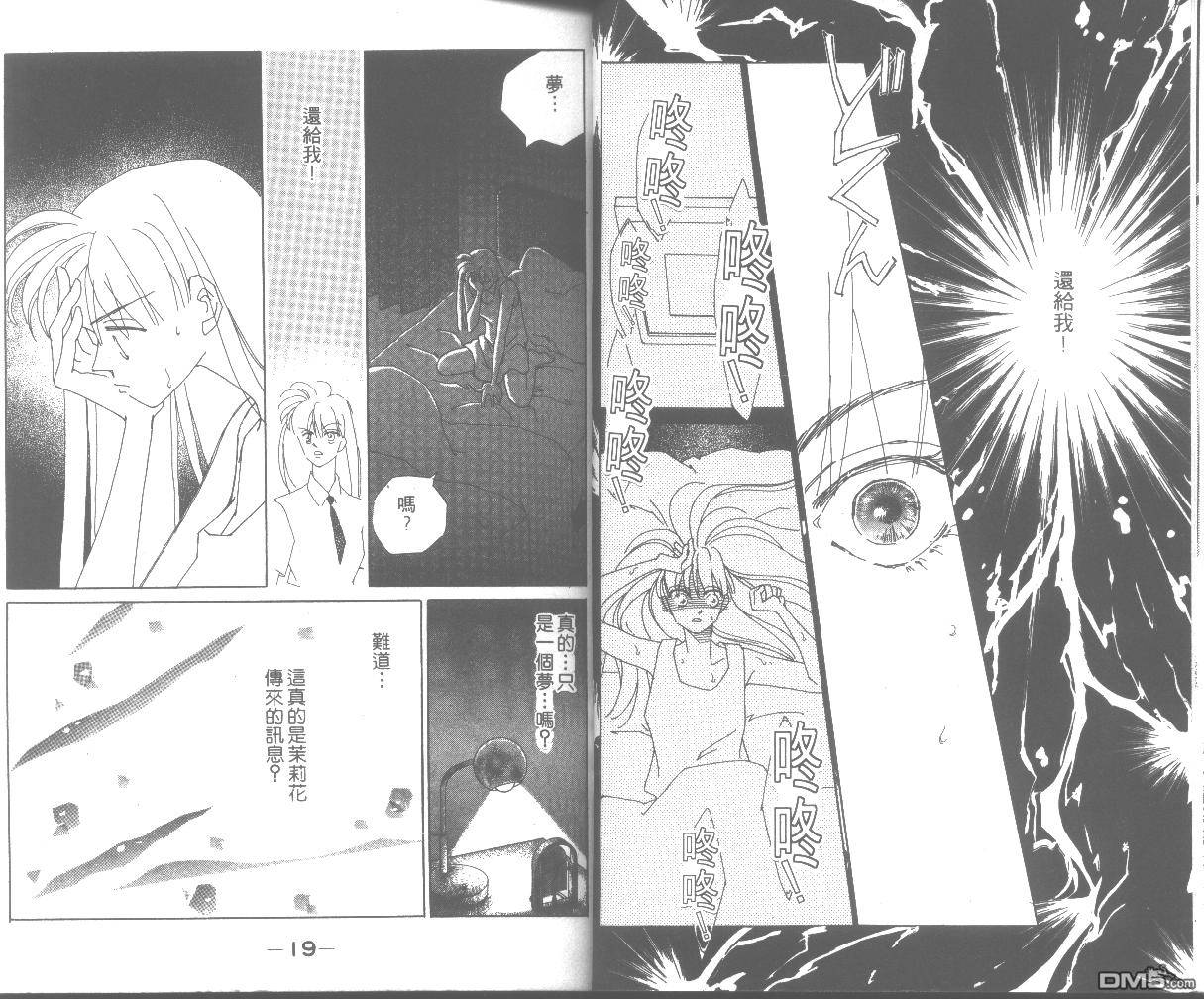 情归何处 第3卷 第9页