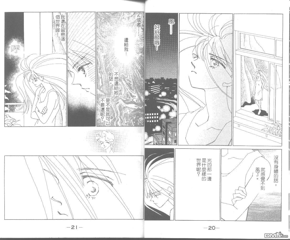 情归何处 第3卷 第10页