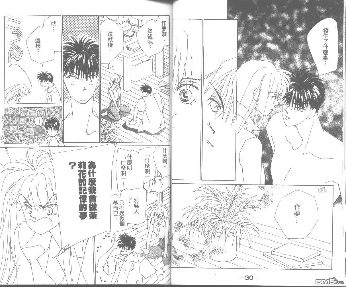 情归何处 第3卷 第15页