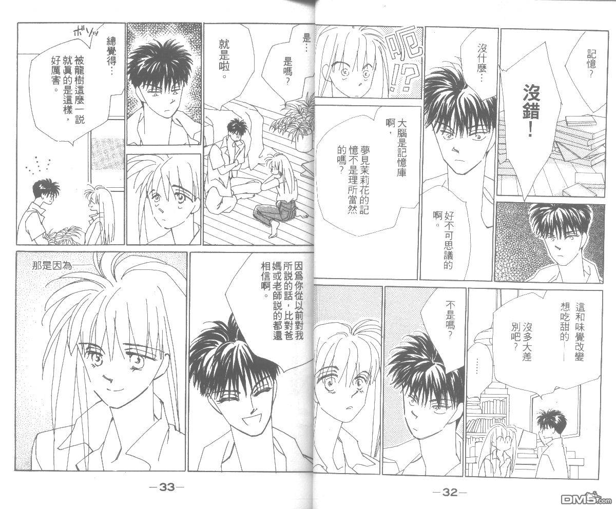 情归何处 第3卷 第16页