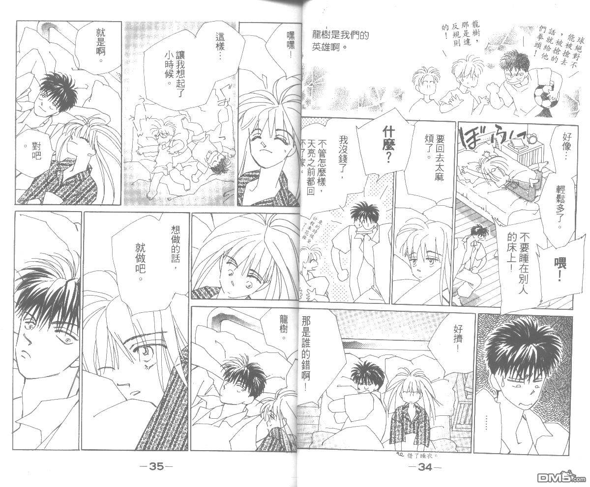 情归何处 第3卷 第17页