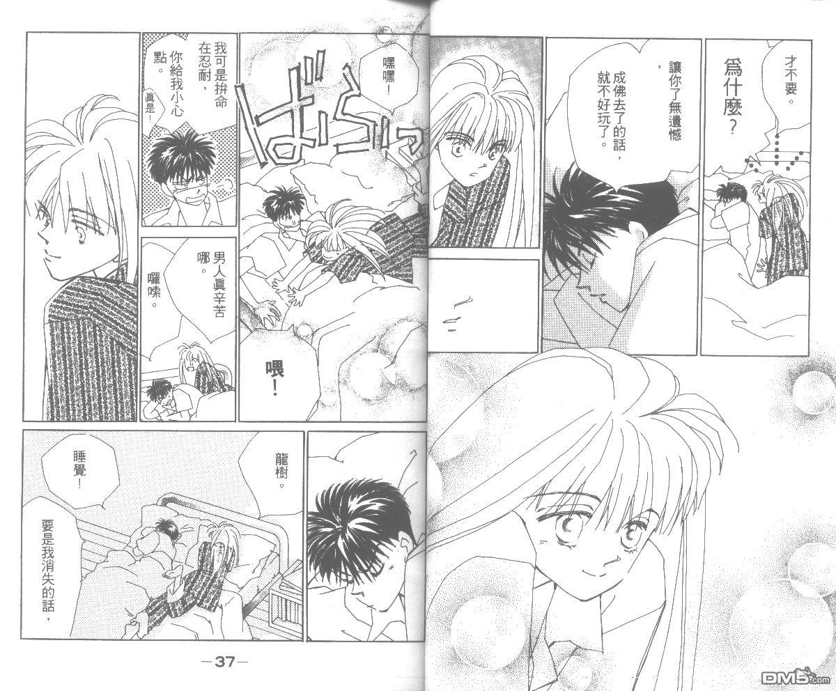 情归何处 第3卷 第18页