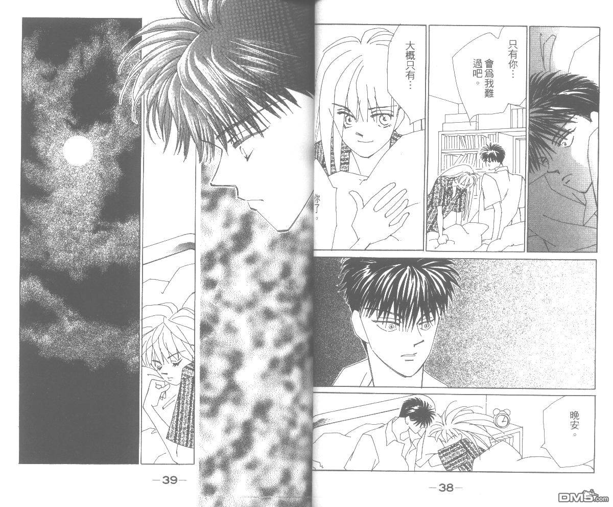 情归何处 第3卷 第19页